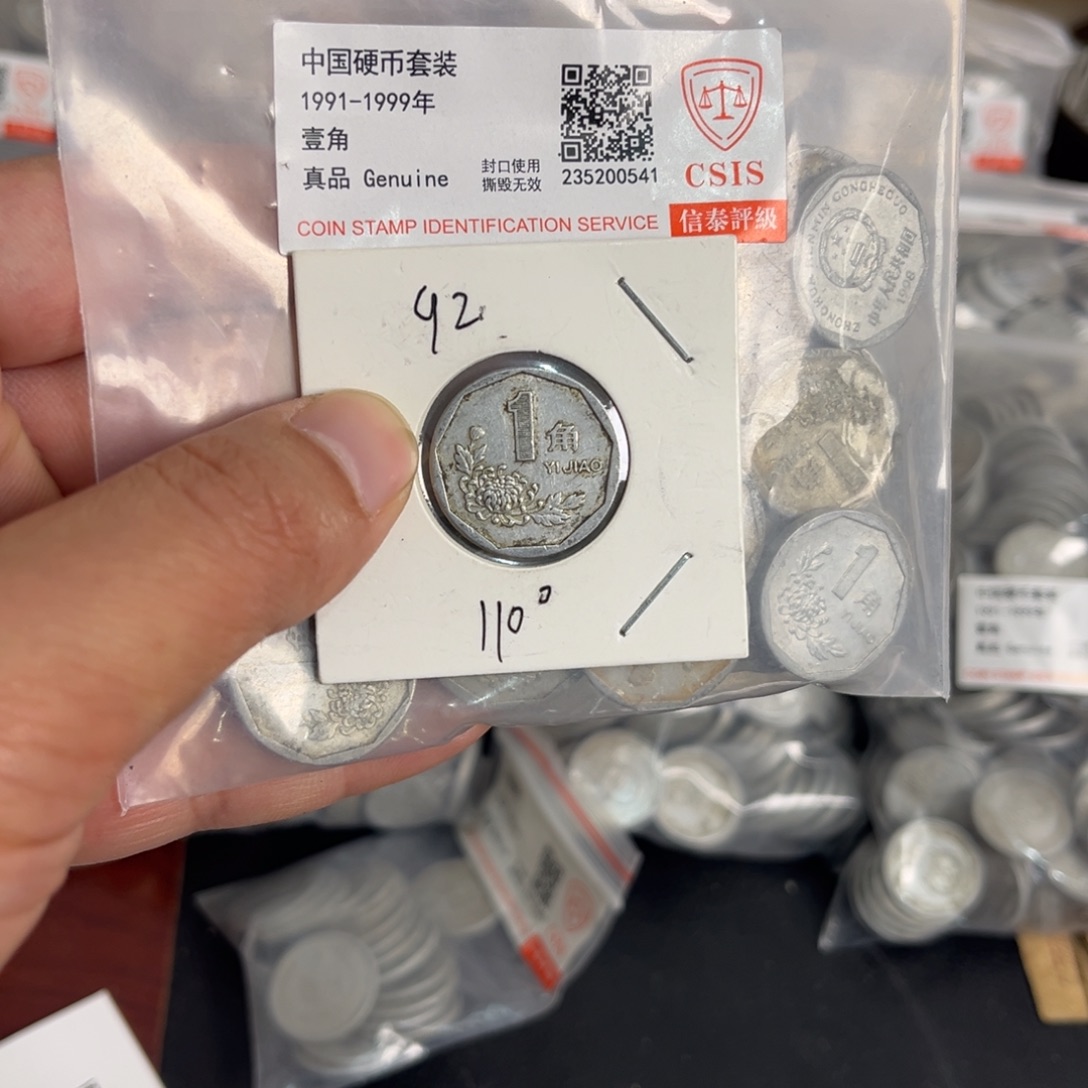 退市钱币92背110度