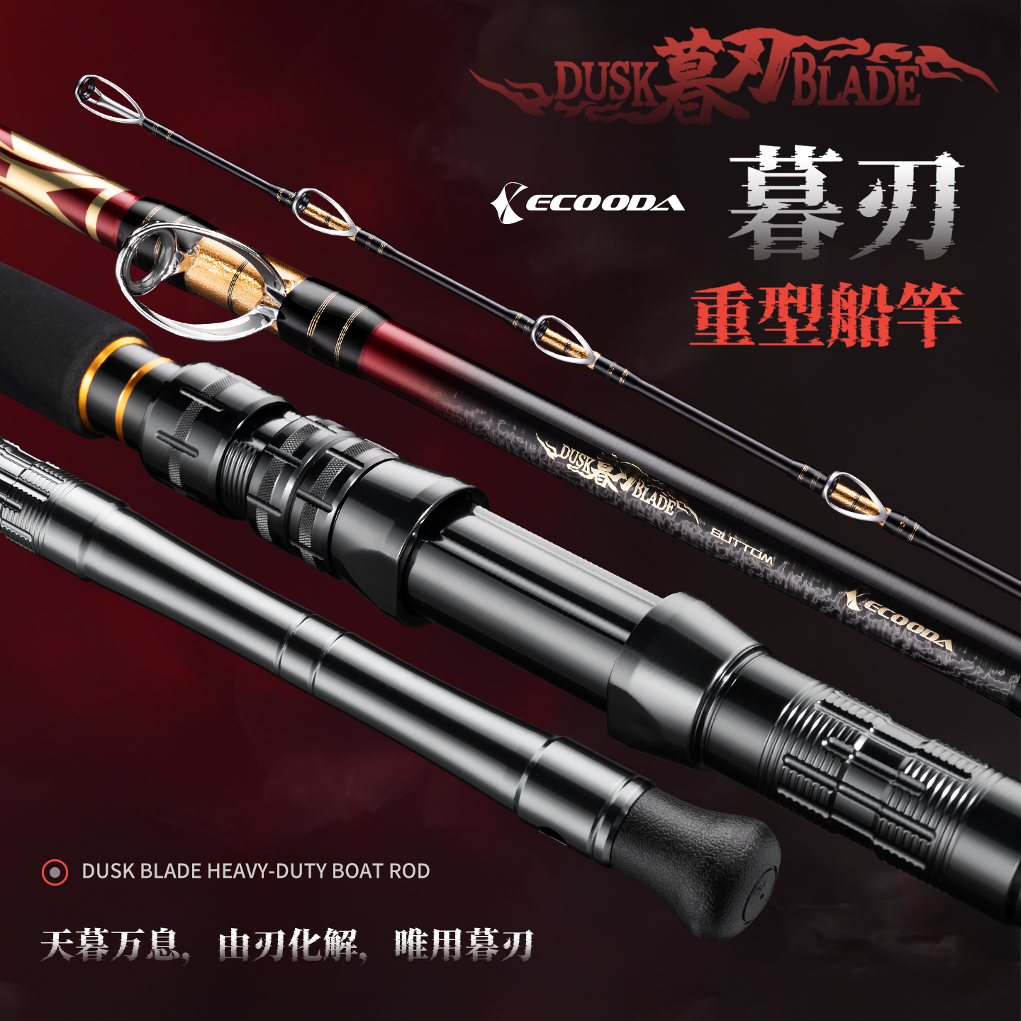 伊酷达暮刃重型船竿深海底钓竿电绞专用竿船架海区竿底钓竿巨物竿