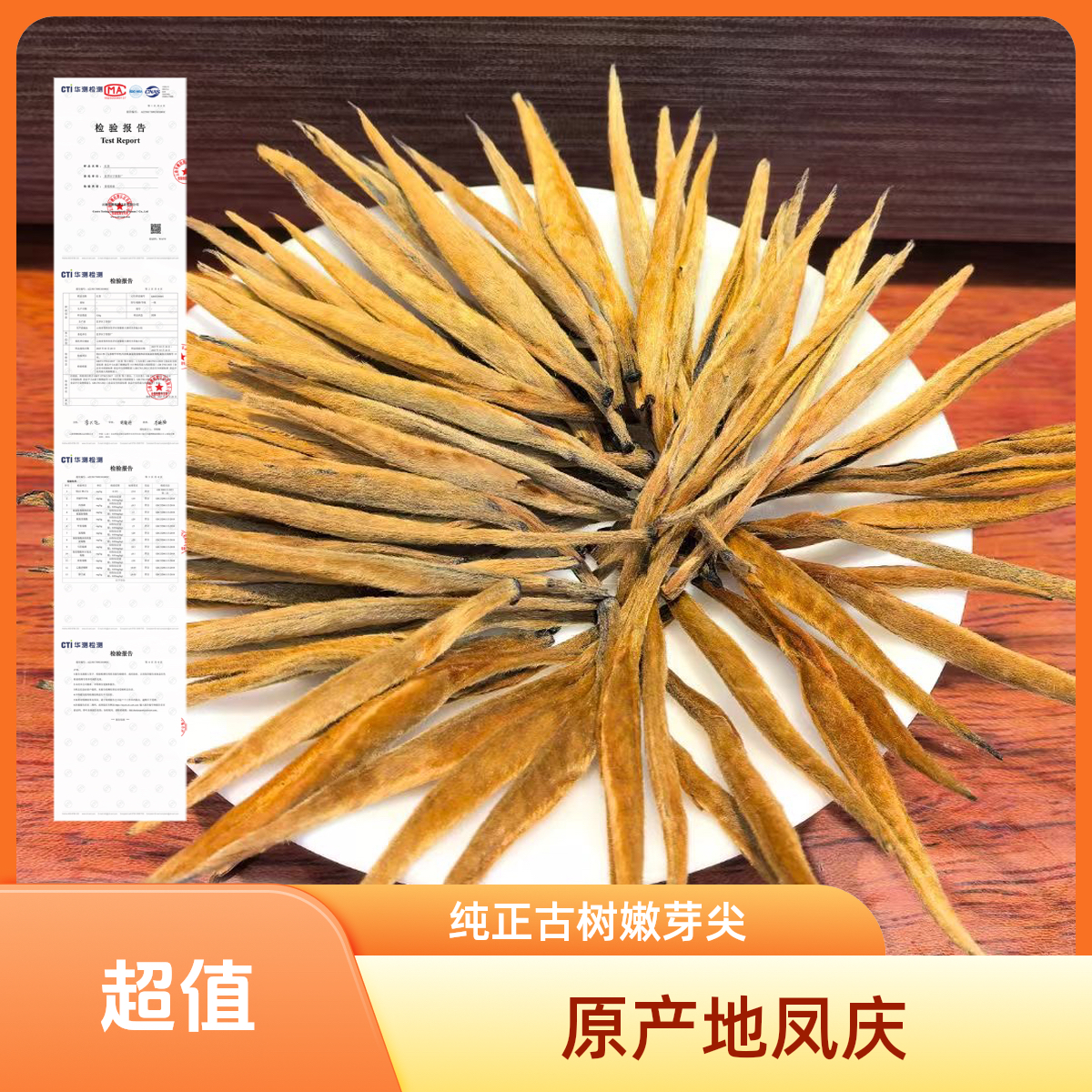 云南凤庆头春古树百花香蜜香大芽大金针滇红茶
