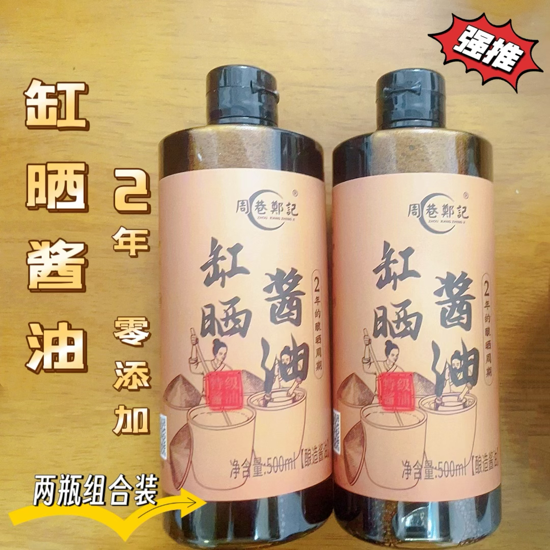 缸晒酱油500ml*2瓶 酿晒2年零添加特级厨房家用调味好物