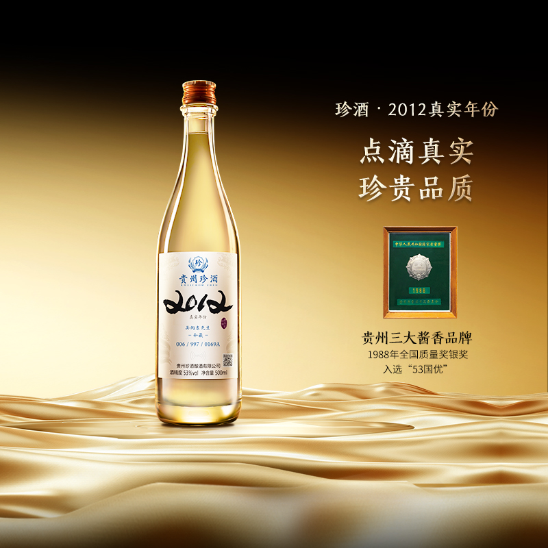 珍酒优选【酒厂直营】真实年份2012 酱香型瓶装私藏白酒53度500ml