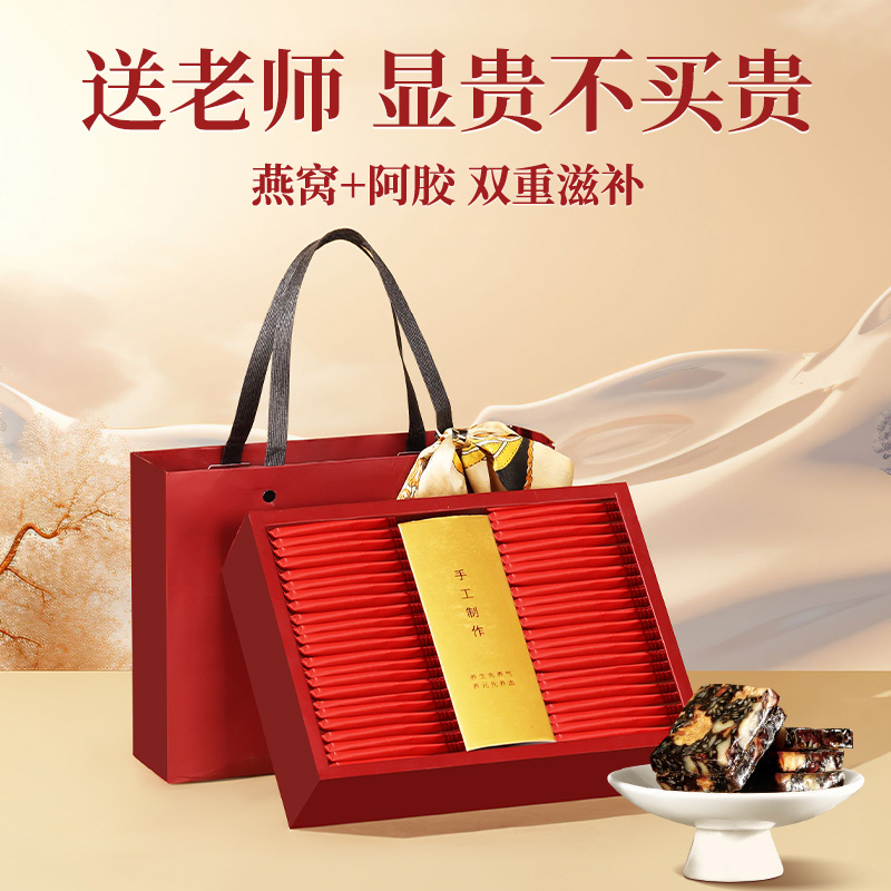 中秋节礼品燕窝阿胶糕礼盒送礼长辈礼物妈妈婆婆滋补品养生见面礼
