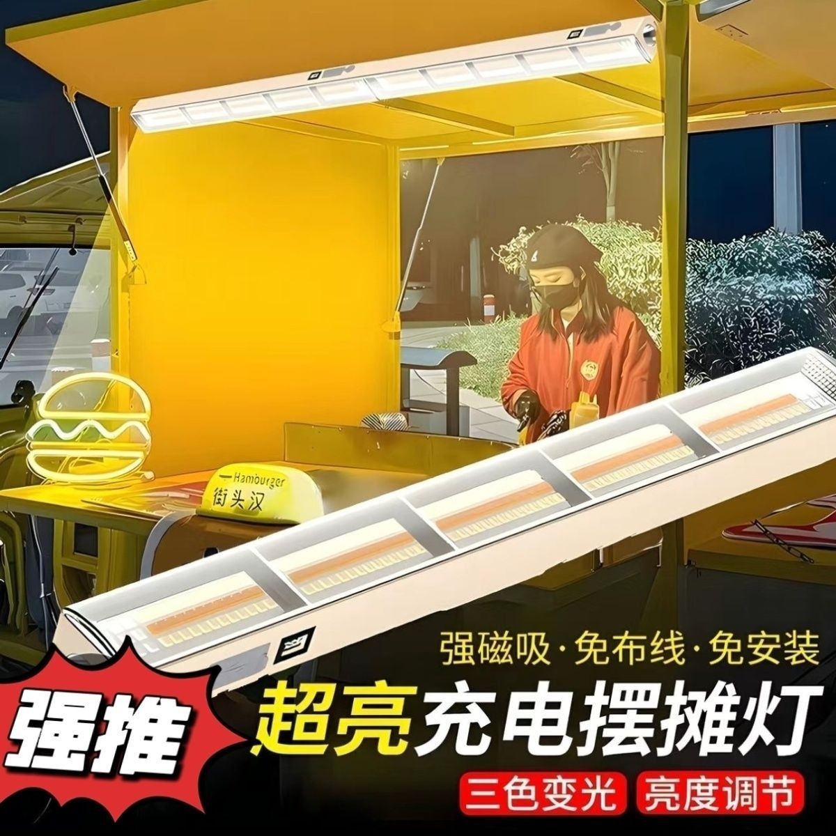 地摊灯摆摊夜市灯磁吸式充电式暖光灯不插电熟食专用摆摊灯支架款