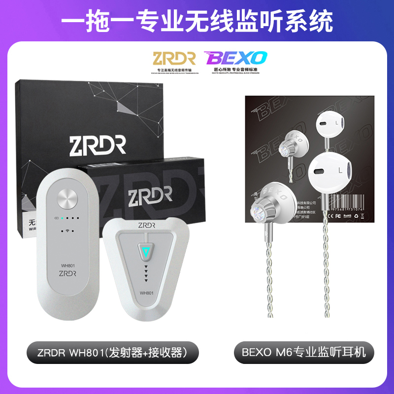 51.ZRDR-WH801无线耳返腰包直播配贝克斯M6耳机专业无线耳返耳机