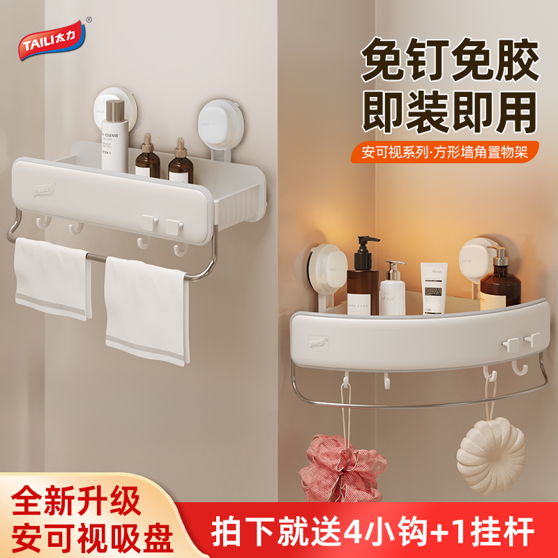 太力吸盘置物架免打孔浴室壁挂式收纳多功能置物架卫生间好物
