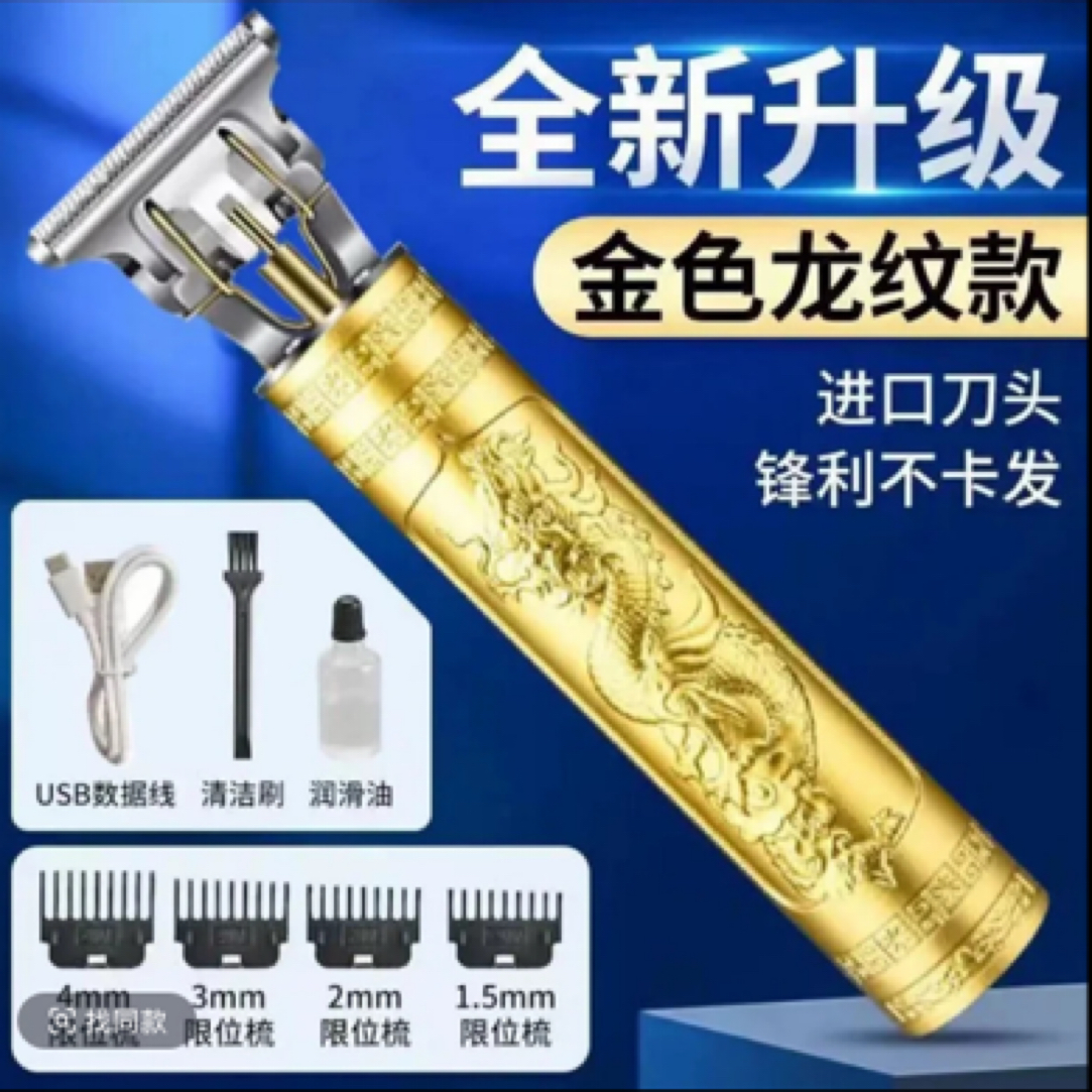 【单个装+配件】家用理发光头神器精工油头雕刻刀超长特机PPR