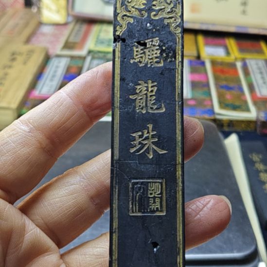 日本回流老墨一锭非常好用