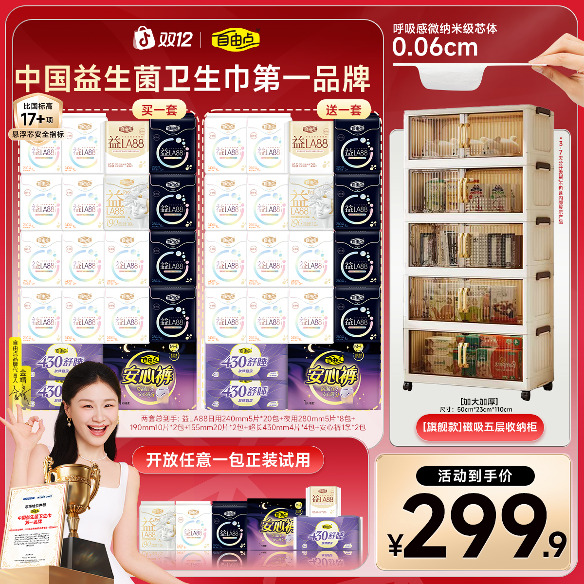 TH自由点益生菌3.0极薄卫生巾日夜套组-T