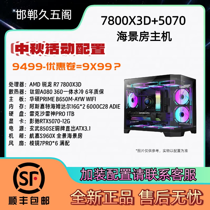 AMD 7800X3D/影驰507012G显卡中秋国庆特惠绝地求生CSGO游戏主机