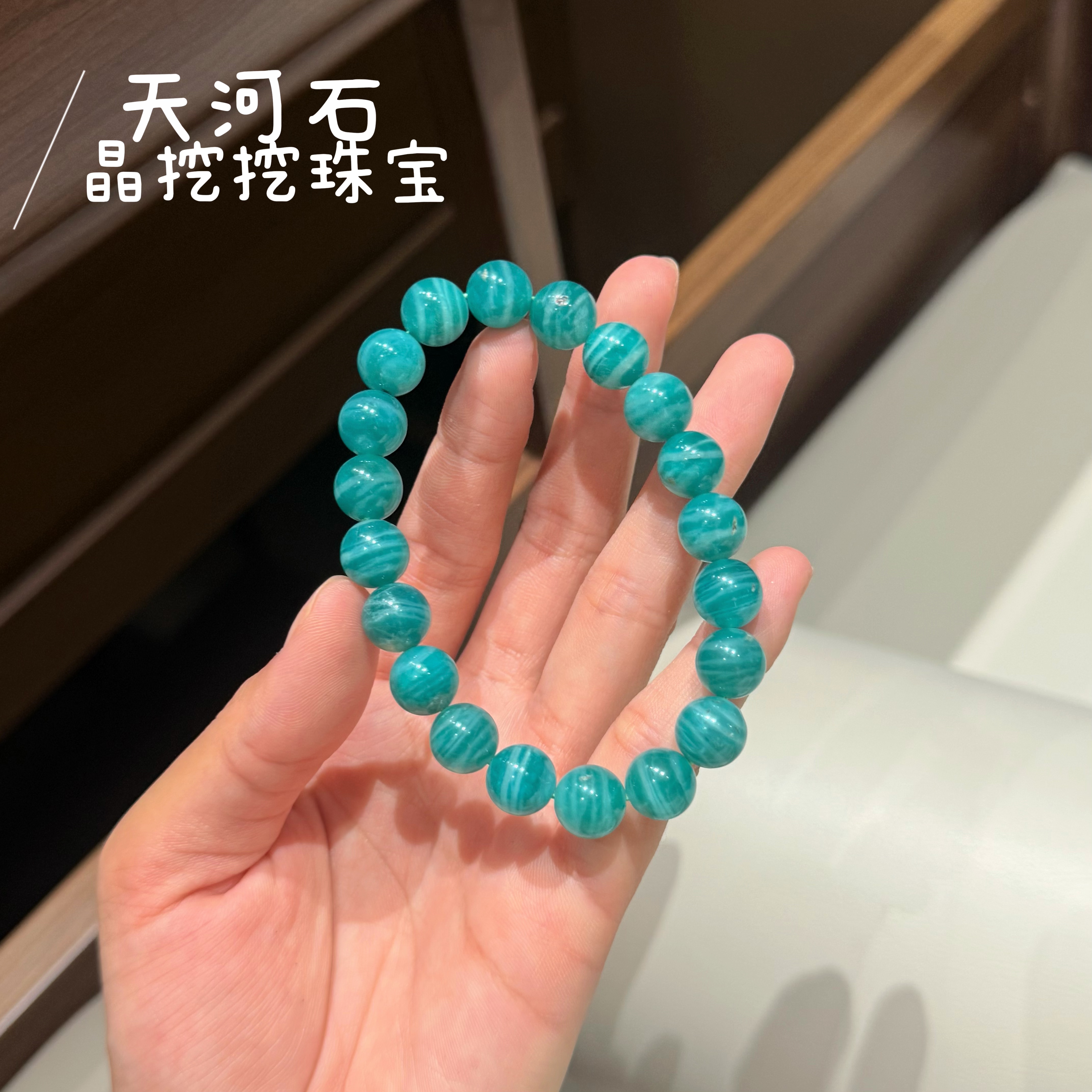 晶挖挖斑马纹天河石手串时尚百搭轻奢(0082)