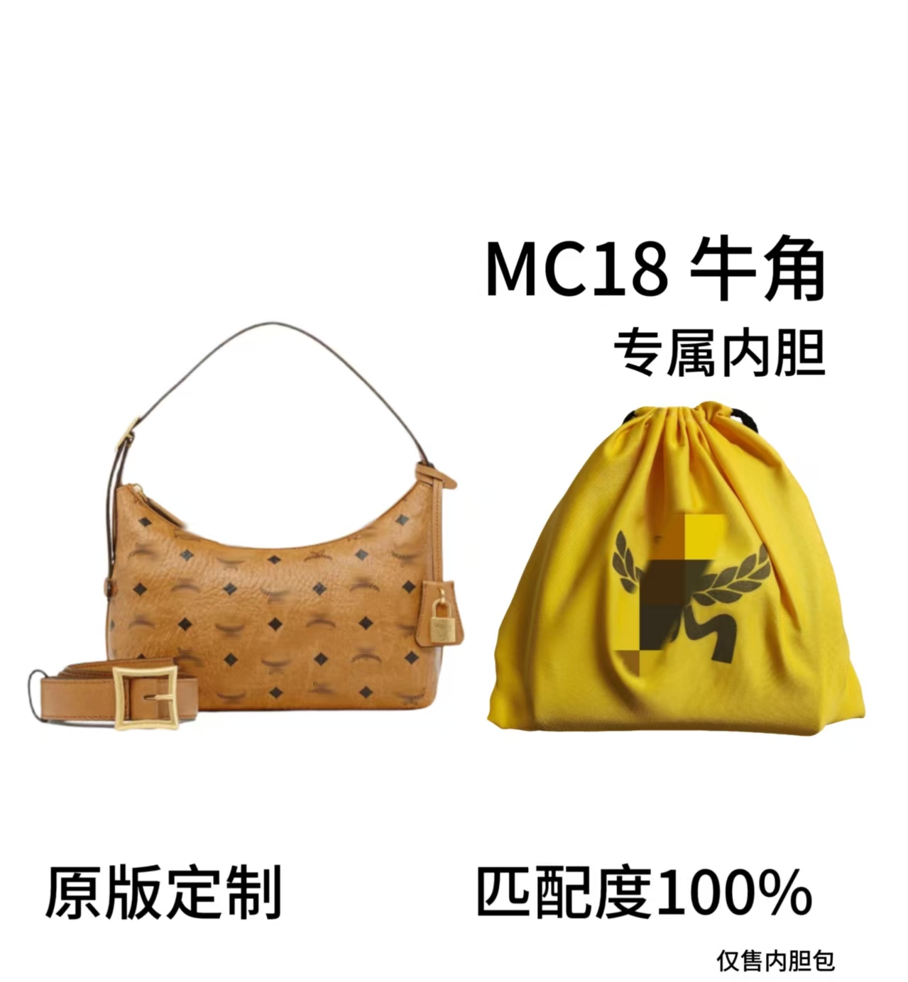 适用于MC18牛角包内胆包单肩包