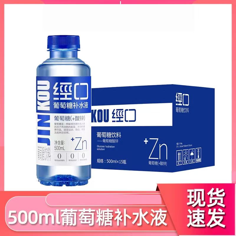 经口葡萄糖补水液500ml新品饮料整箱瓶装运动健身补充能量饮品