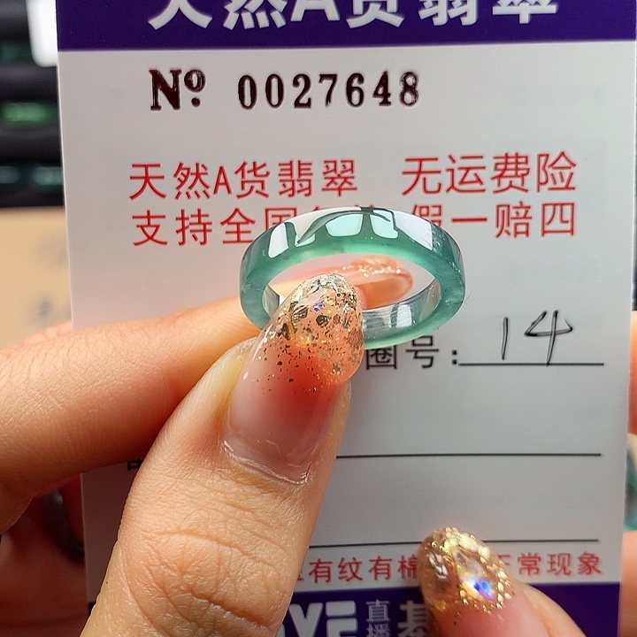 翡翠戒指未镶嵌卡牌