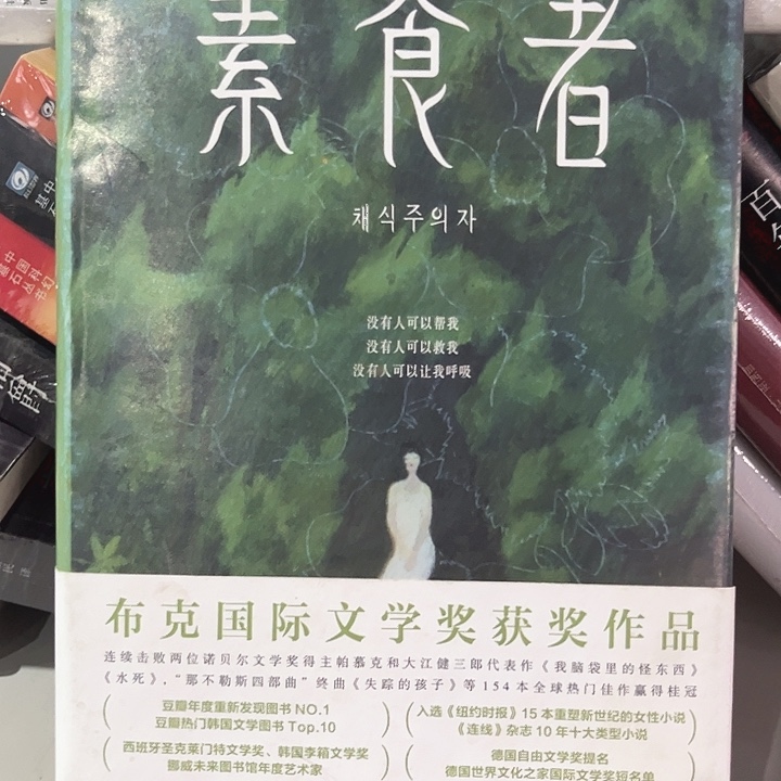 素食者新书推荐全新