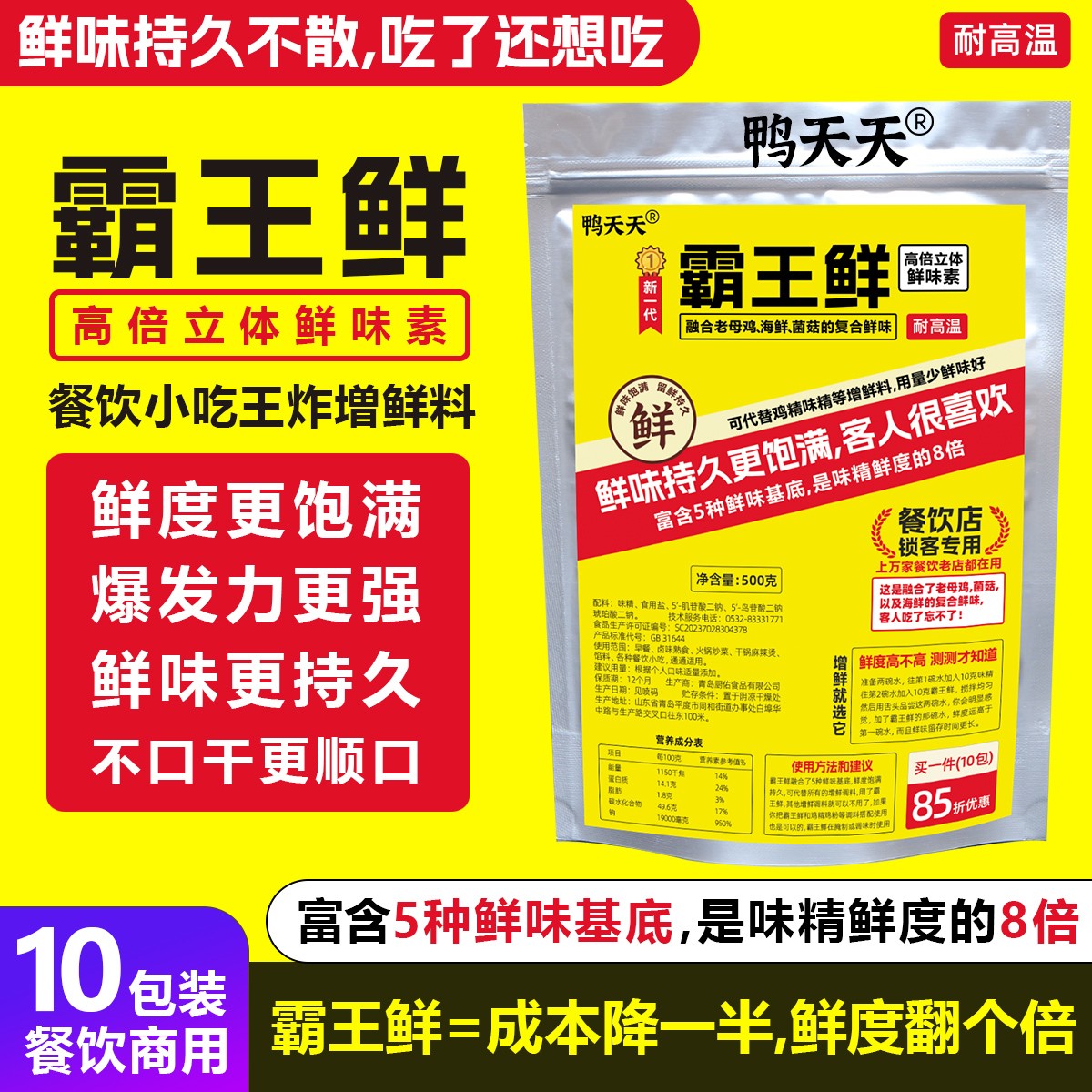 霸王鲜增鲜提味调味料卤肉小吃烧烤馅料回味粉烤鱼餐饮增鲜提鲜