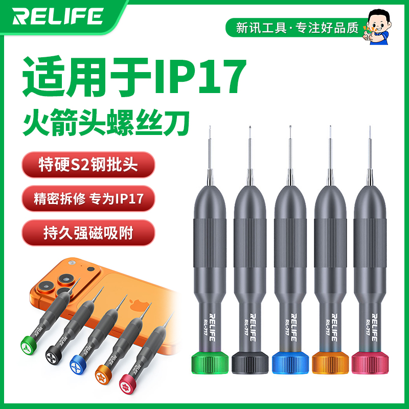 新讯 RL-717火箭头螺丝刀适用于苹果17拆卸苹果螺丝批