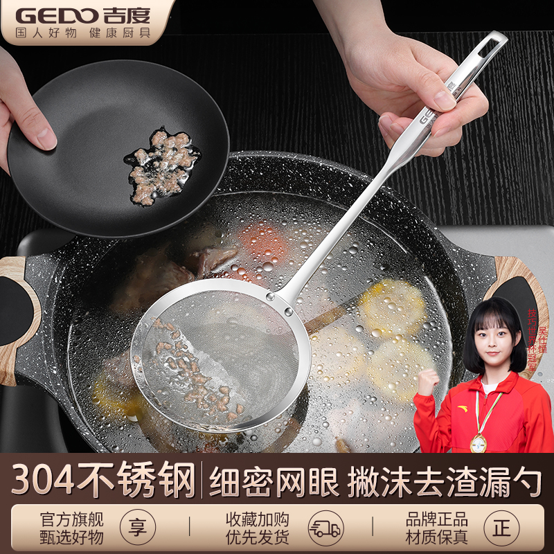 吉度漏勺打沫勺304不锈钢家用厨房细密过滤网筛撇浮沫捞勺滤油勺