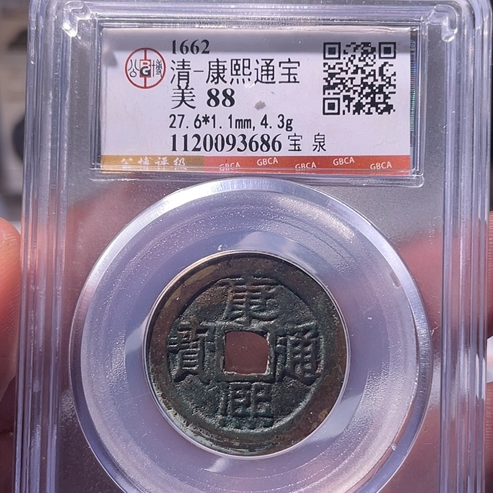 铜EB封装评级盒子币一个3686