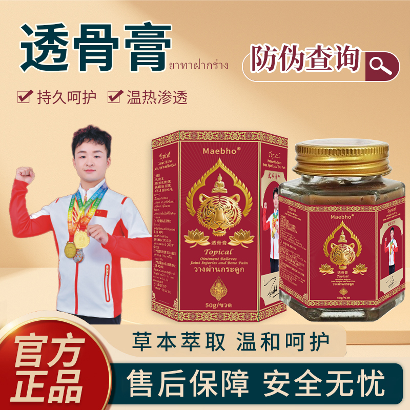 【拍一发四】泰国老虎透骨膏N5草本渗透萃取50ML/瓶【阿华专属】