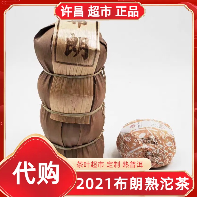 【包邮】布朗熟普洱沱茶许昌茶叶超市嘉木定制熟普洱茶正品代购现货