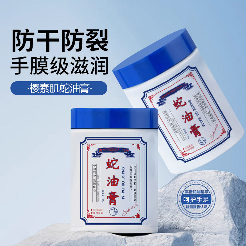 【拍一发二】蛇油膏手足防干裂保湿滋润补水防裂护理