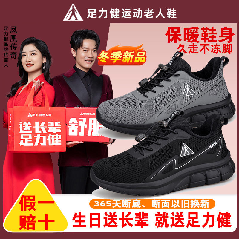 足力健运动棉鞋男鞋冬季加绒保暖中老年防滑健步爸爸鞋休闲老人鞋