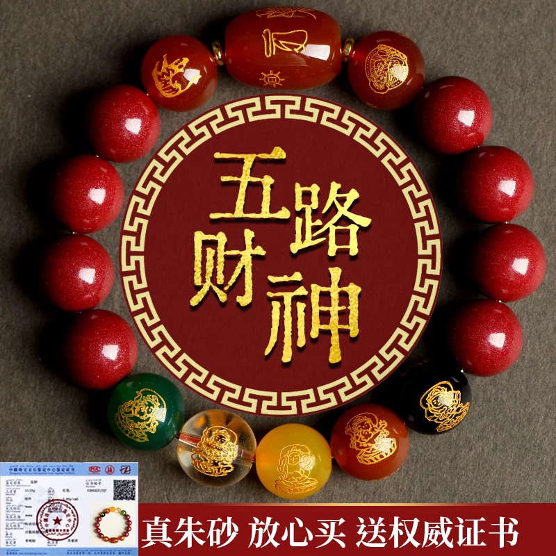 天然辰砂朱砂手链女紫金砂五路财神佛珠手串男2025蛇本命年