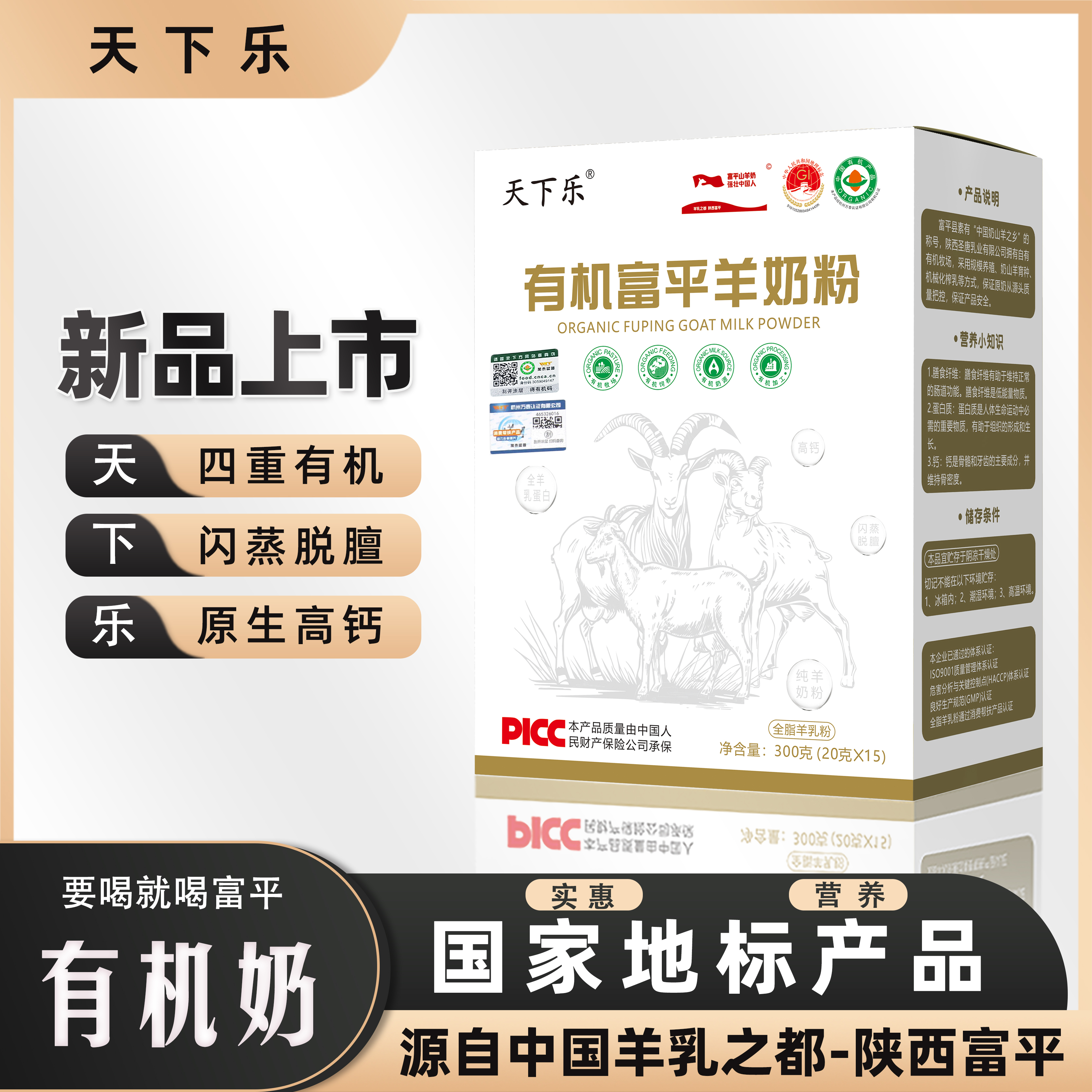厂家直发 有机富平羊奶粉全家可喝高钙高蛋白四重有机地标产品