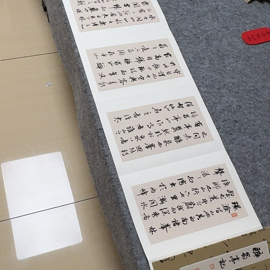 书法中书徐志刚350×35手工装裱