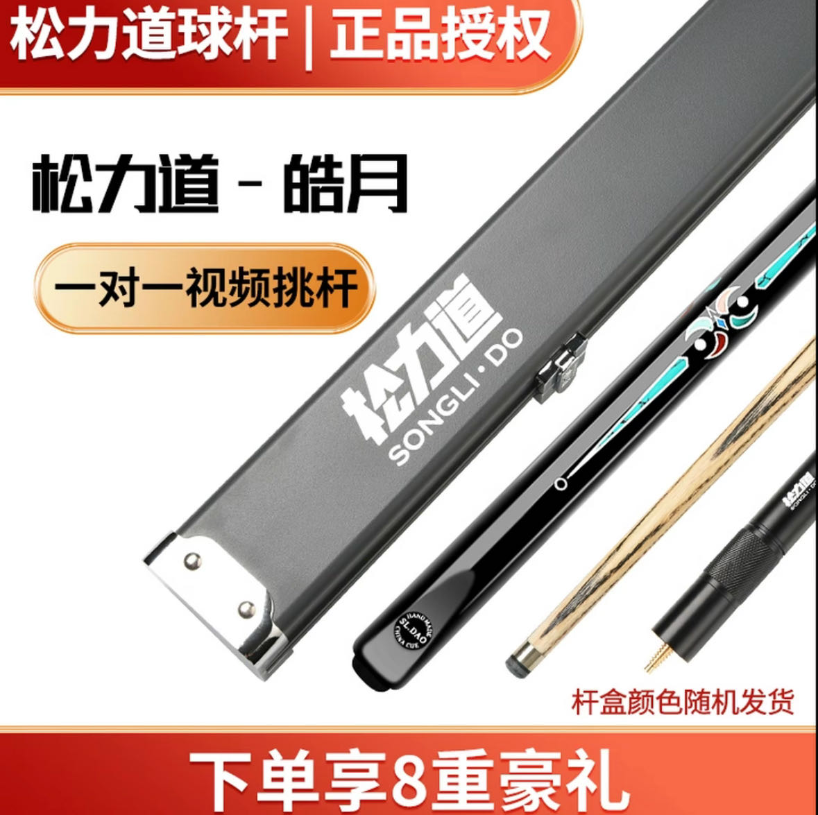 松力道皓月台球杆小头黑八追风桌球杆黑檀乌木免漆通杆镶嵌