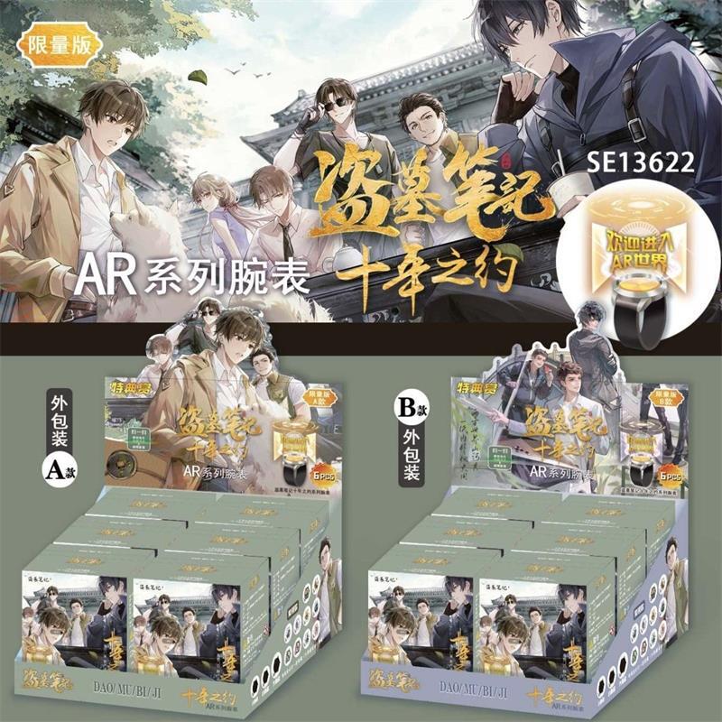 【代拆】盗墓笔记二创十年之约AR系列腕表手表盲盒 拆盒