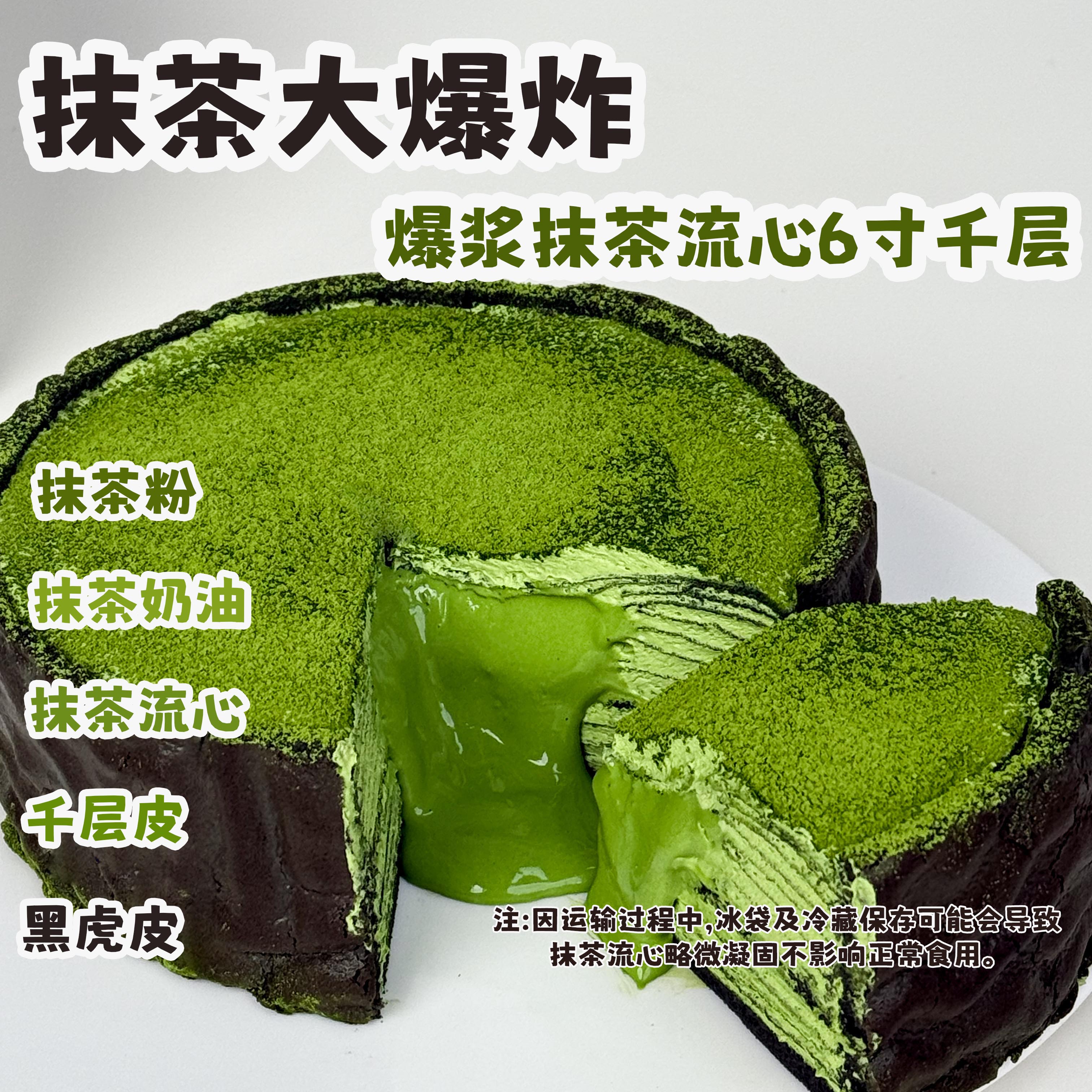 一只澜抹茶大爆炸爆浆抹茶流心6寸千层大蛋糕动物奶油酱多多甜品