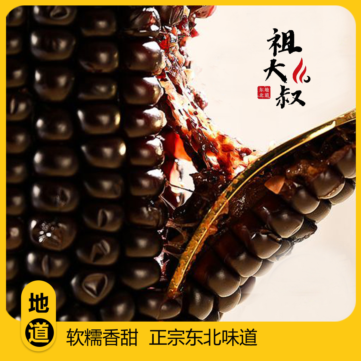 （试吃一根）铝箔包装10+1东北黑糯玉米 整箱5.5-6斤 零添加