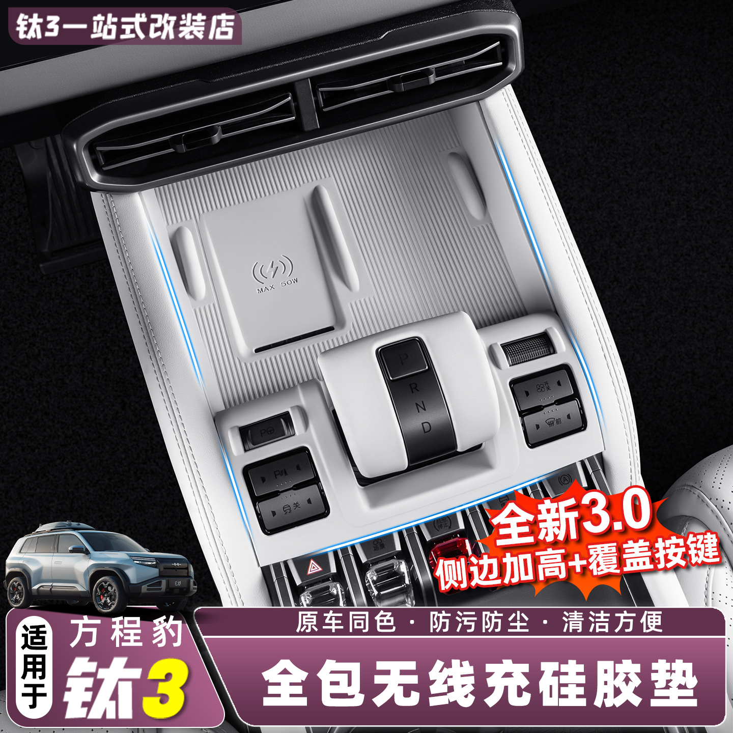 适用方程豹钛3中控无线充硅胶垫防滑储物盒垫收纳盒内饰用品改装