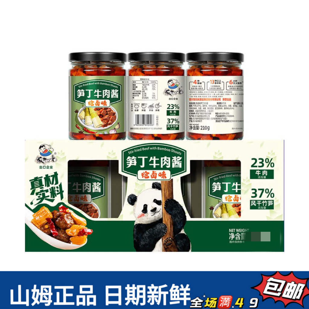 【会员超市速食分装】饭扫光炝卤味笋丁牛肉酱 （试吃）