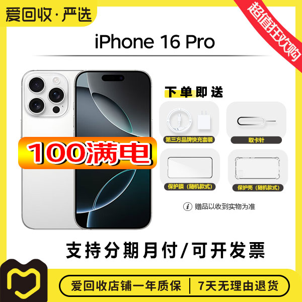 99新 Apple/苹果 【100电】 iPhone 16 Pro国行16P特惠5正品 AHS