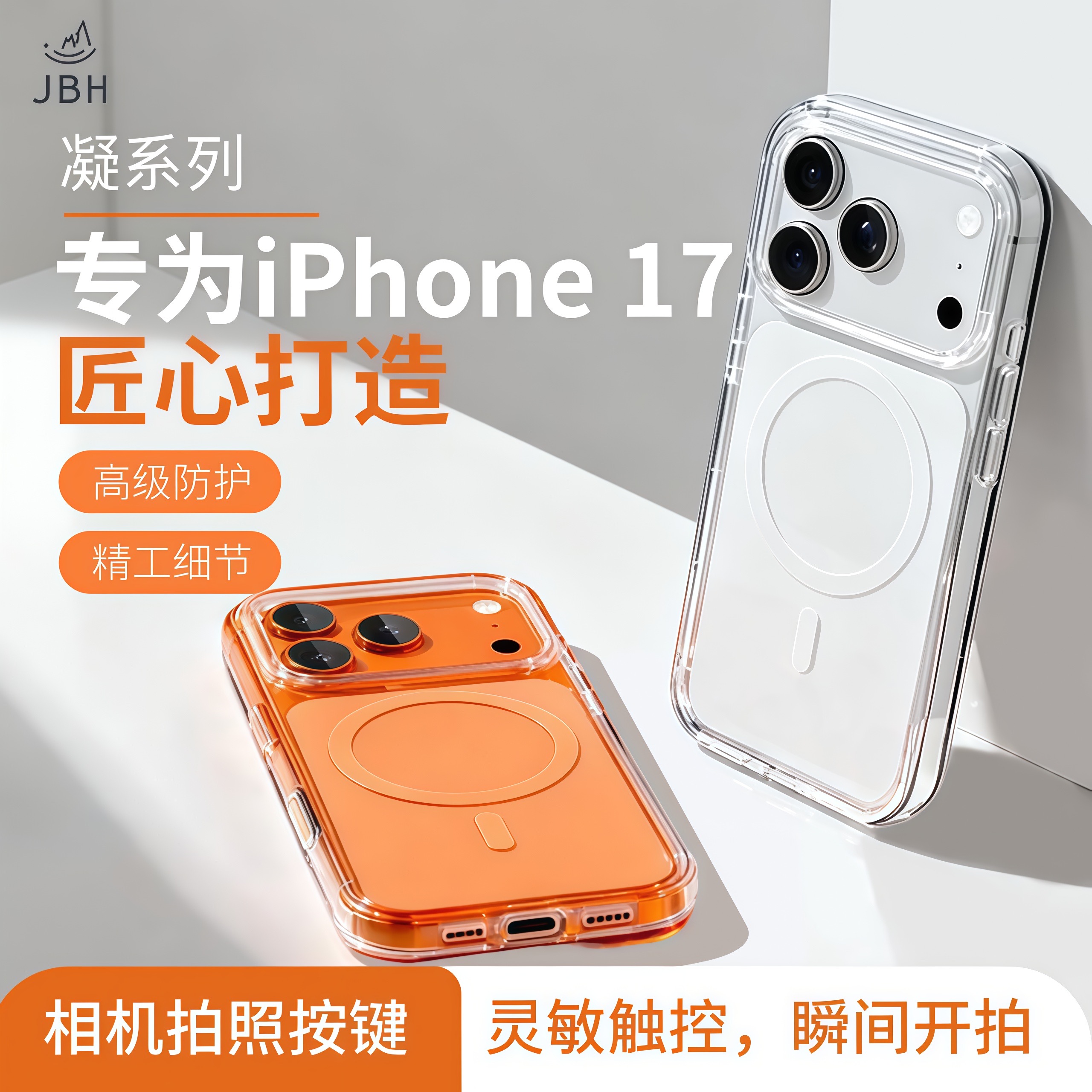 适用于苹果iPhone17系列【JBH凝系列】带相机触控AI按键简约磁吸壳