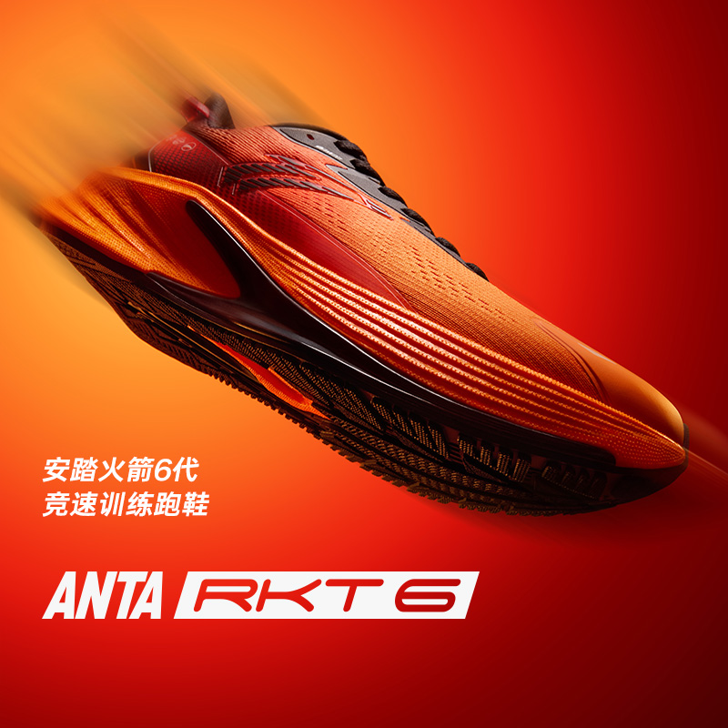 安踏火箭6代丨春季新款防泼水防滑耐磨氮科技回弹体训竞速跑步鞋