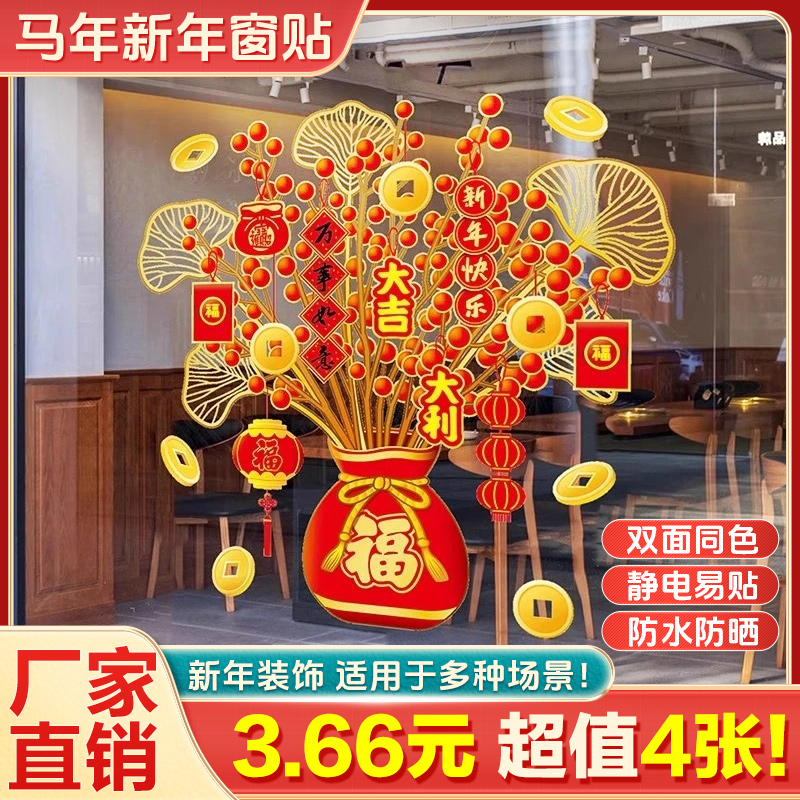 低至惊爆价【拍一发四】2026新年装饰福袋树静电贴纸马年复合肥氮肥
