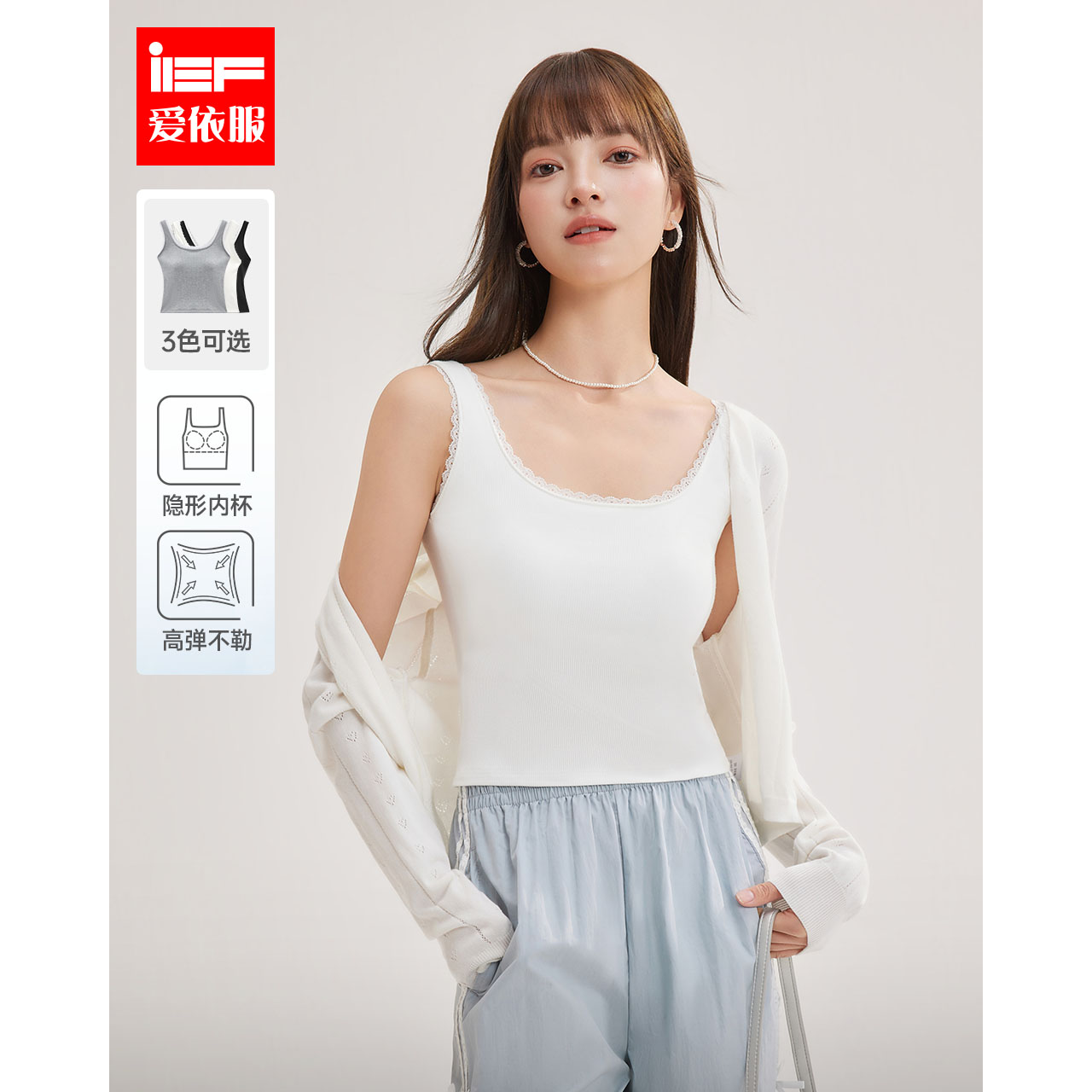 IEF/爱依服2025秋季新款法式纯欲慵懒风女装蕾丝边设计百搭背心