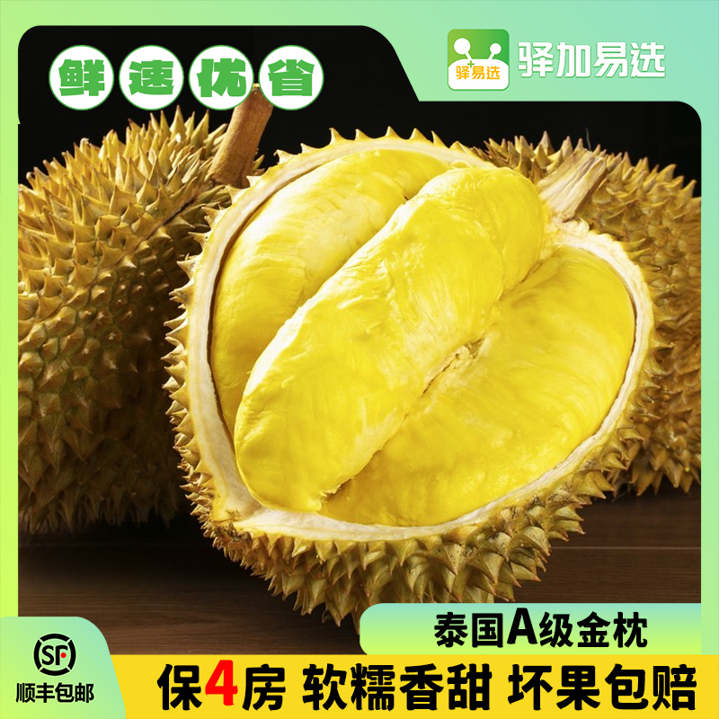 【德哥专属】泰国进口A级榴莲 整颗装3-9斤 保4房 顺丰包邮