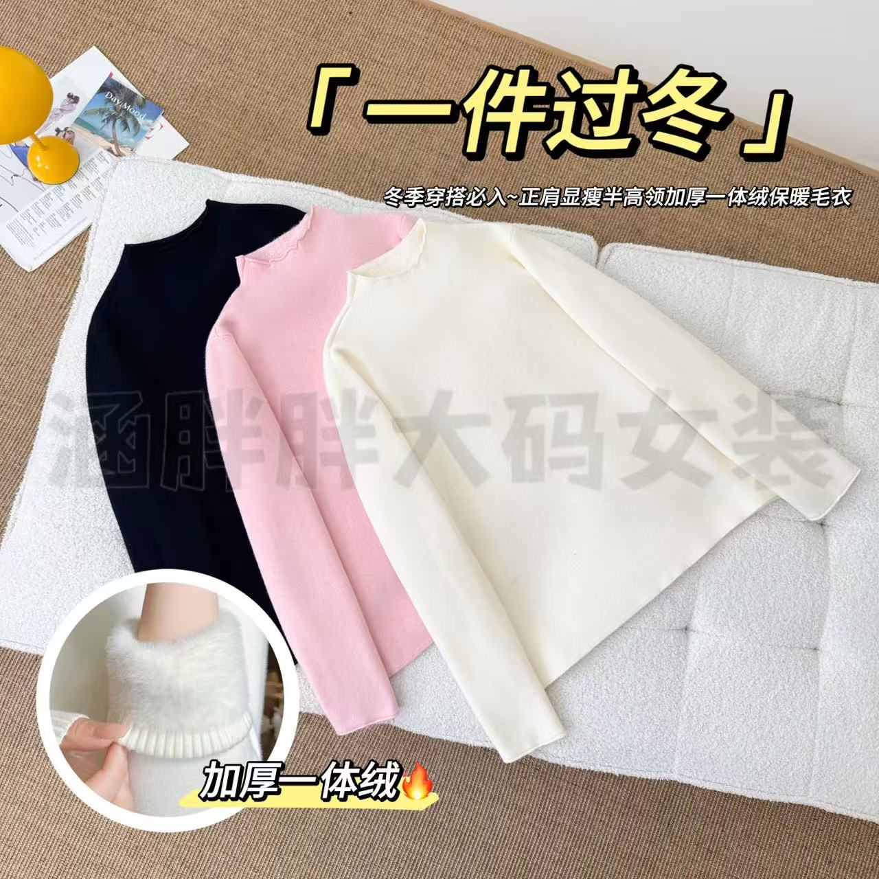 【涵胖胖新品】一件过冬~半高领加厚一体绒保暖毛衣DNH71314【B】