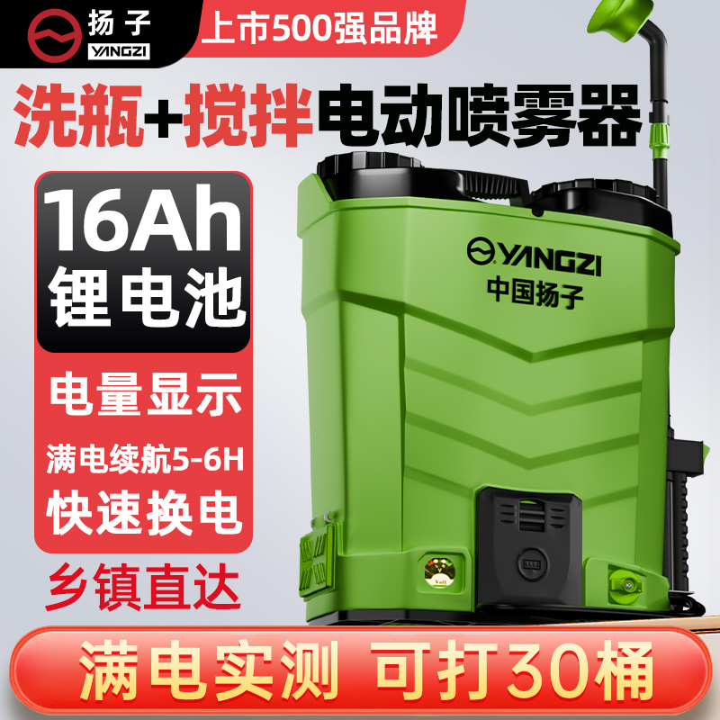 扬子【16Ah搅拌+洗瓶】电动高压打药机农用背负新式锂电池喷雾器