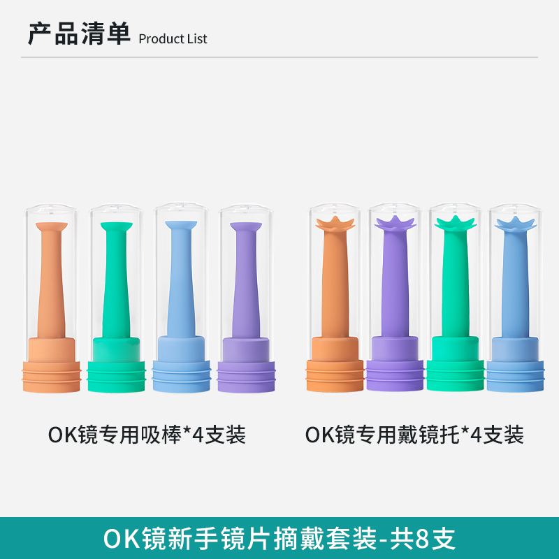 【直播专享】镜沐康OK镜新手硬镜戴镜托吸棒套装
