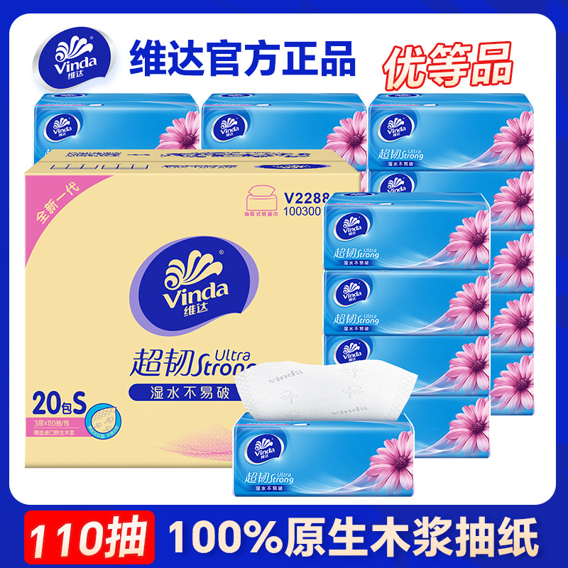 维达超韧110抽大包抽纸实惠装卫生纸原生木浆可湿水面巾纸餐巾