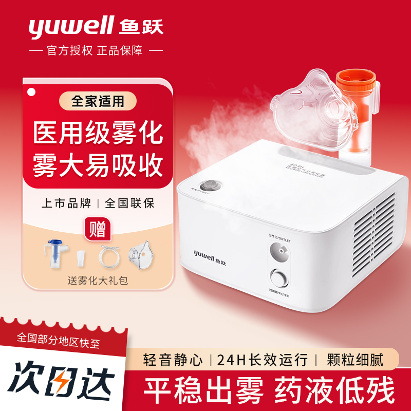 鱼跃压缩空气式雾化器医用雾化机成人家用儿童医用雾化器轻音细腻低残留便携式雾化器