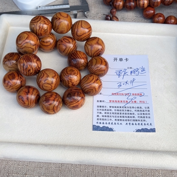 重***司黄花梨/降香黄檀手串/手链