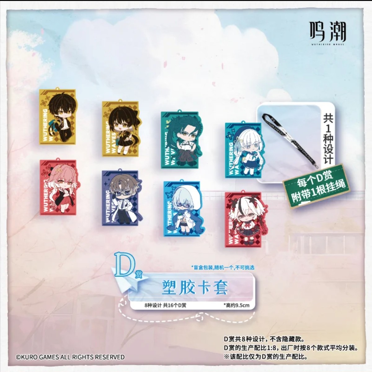 ［彩画强娶］鸣潮正品万代一番赏第二索拉学园卡套周边盲抽