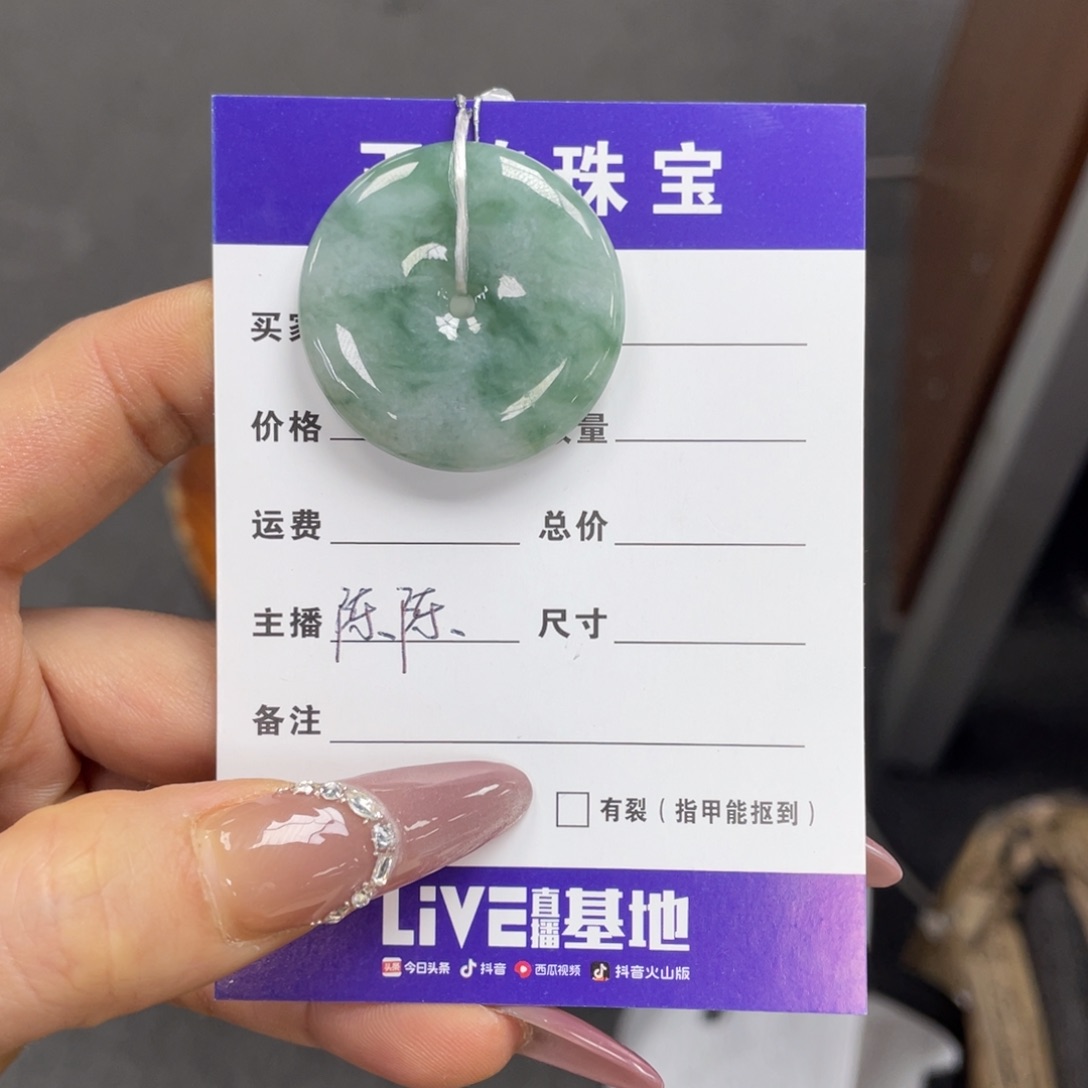 翡翠挂件未镶嵌平安扣