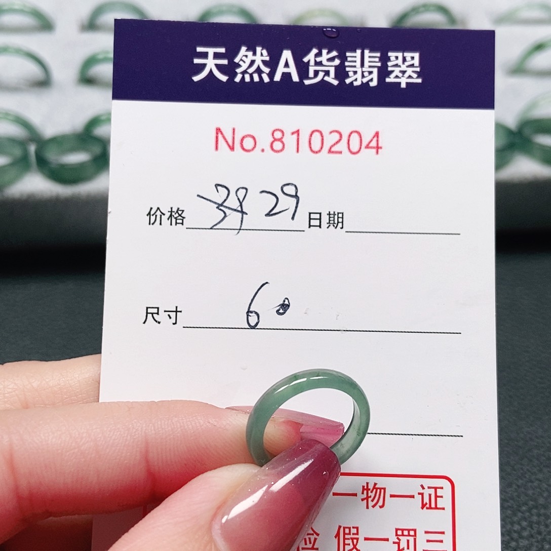 翡翠戒指未镶嵌6号
